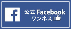 加圧トレーニング専門スタジオ ワンネス 仙台駅前店 FaceBook
